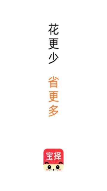 宝择截图2