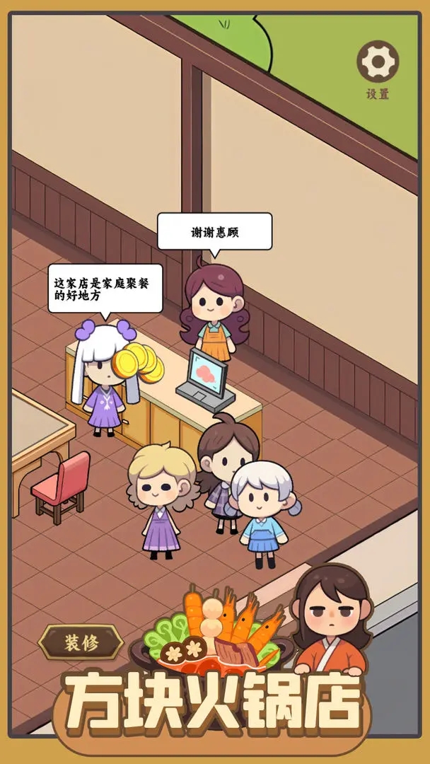 方块火锅店截图3