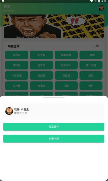 老八八音盒截图1