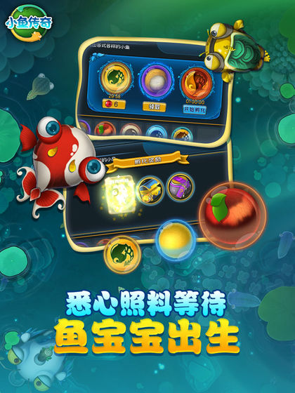 小鱼传奇截图3