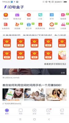 闪电盒子截图2