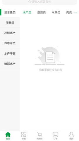 菜东家app截图1