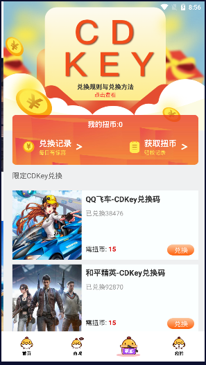 咿呀扭蛋领皮肤截图1