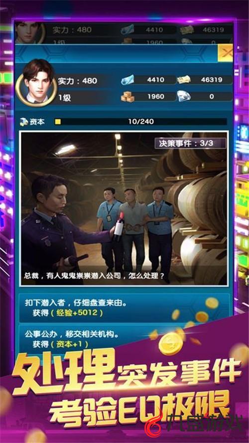 我要当老板手游截图2