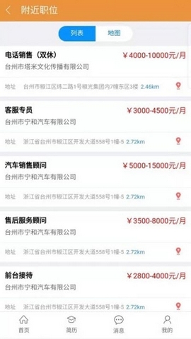 台州招人网截图3
