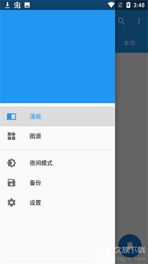 漫搜软件截图3