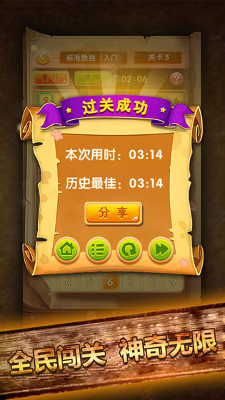 开心数独截图1