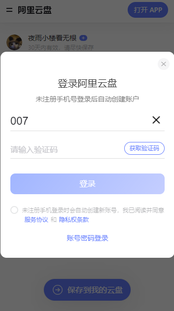猫狸盘搜索引擎截图1