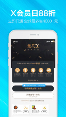 盒马鲜生app截图1