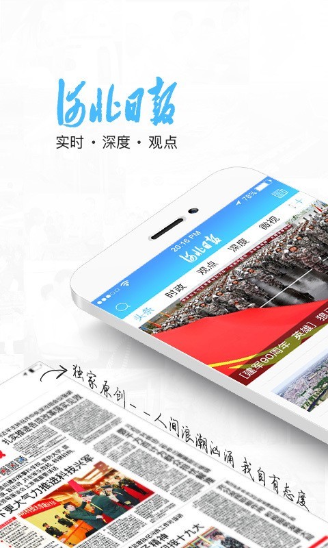 河北日报截图2