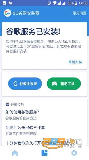 go安装器app截图3
