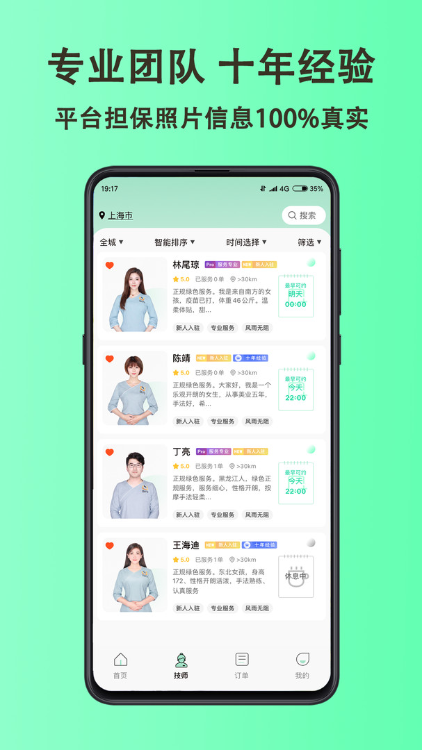 当约app截图3