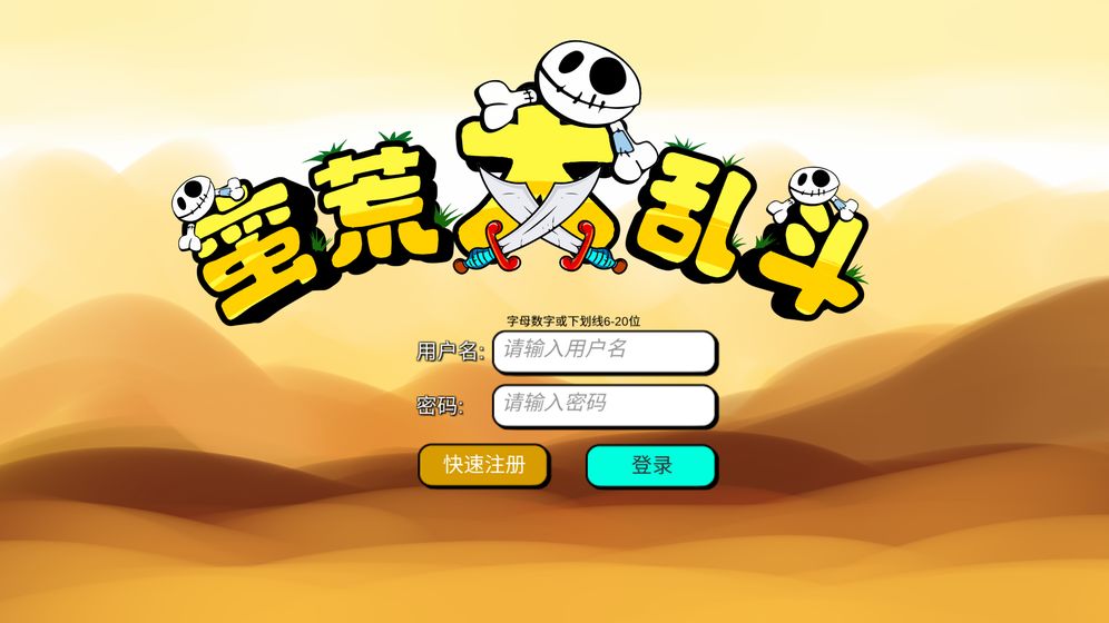 蛮荒大乱斗截图2