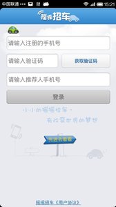 摇摇招车截图2