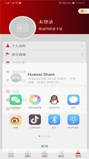 云上沁阳截图3