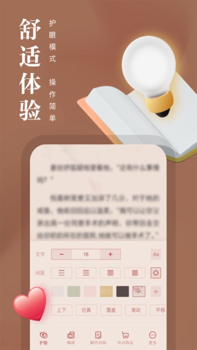 熊猫看书app截图1