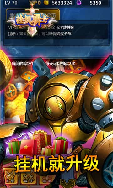 挂机勇士截图2