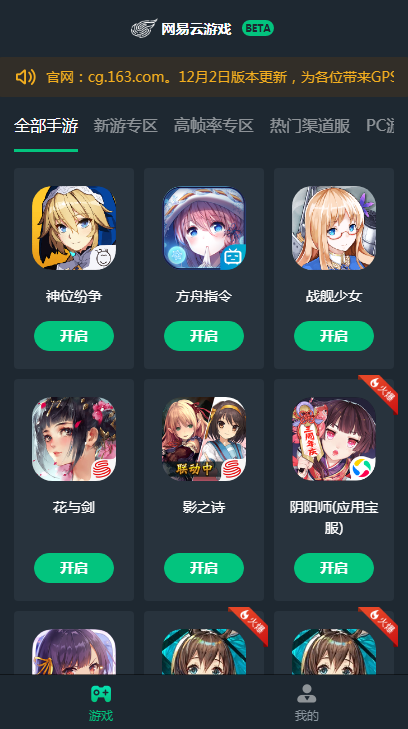网易云游戏2.5.13版截图3