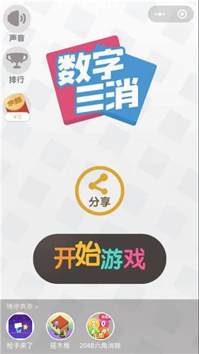数字三消截图3