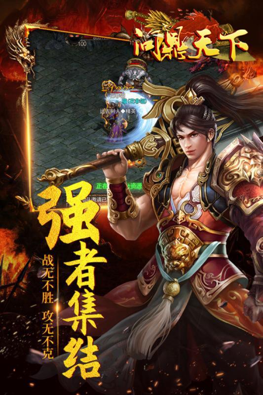 问鼎天下截图2