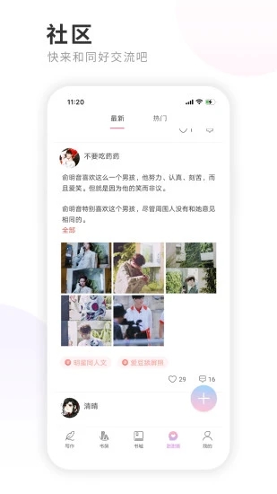 一起写小说截图1