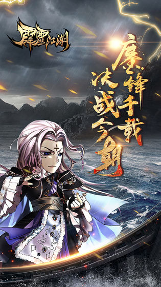 霹雳江湖截图1