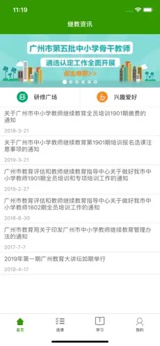 继教云课堂安卓截图1