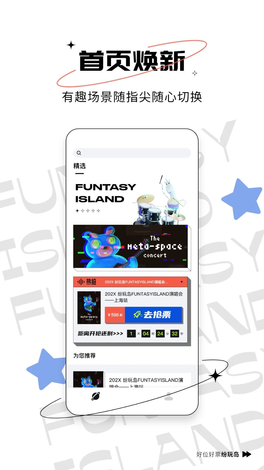 纷玩岛app截图2