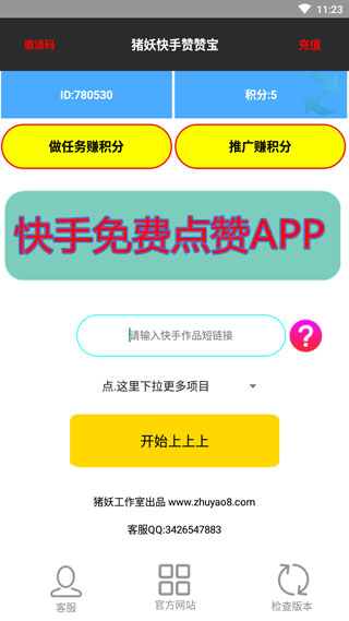 快手赞赞宝免费截图2