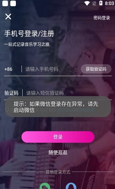 聆犀音乐截图2