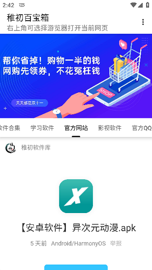 稚初百宝箱旧版截图2