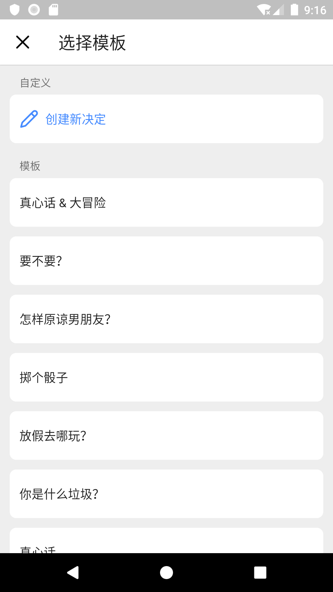 小决定转盘app截图2
