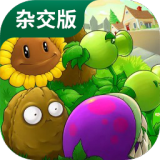 潜艇伟伟迷植物大战僵尸杂交版