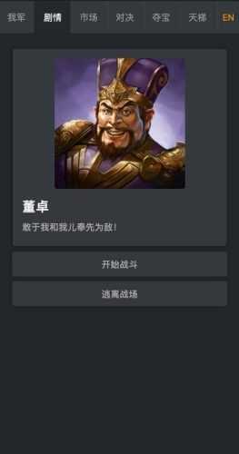 加密三国截图2