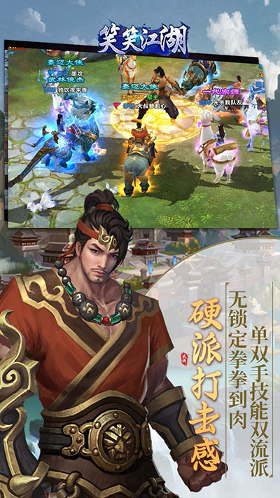 笑笑江湖免费截图3