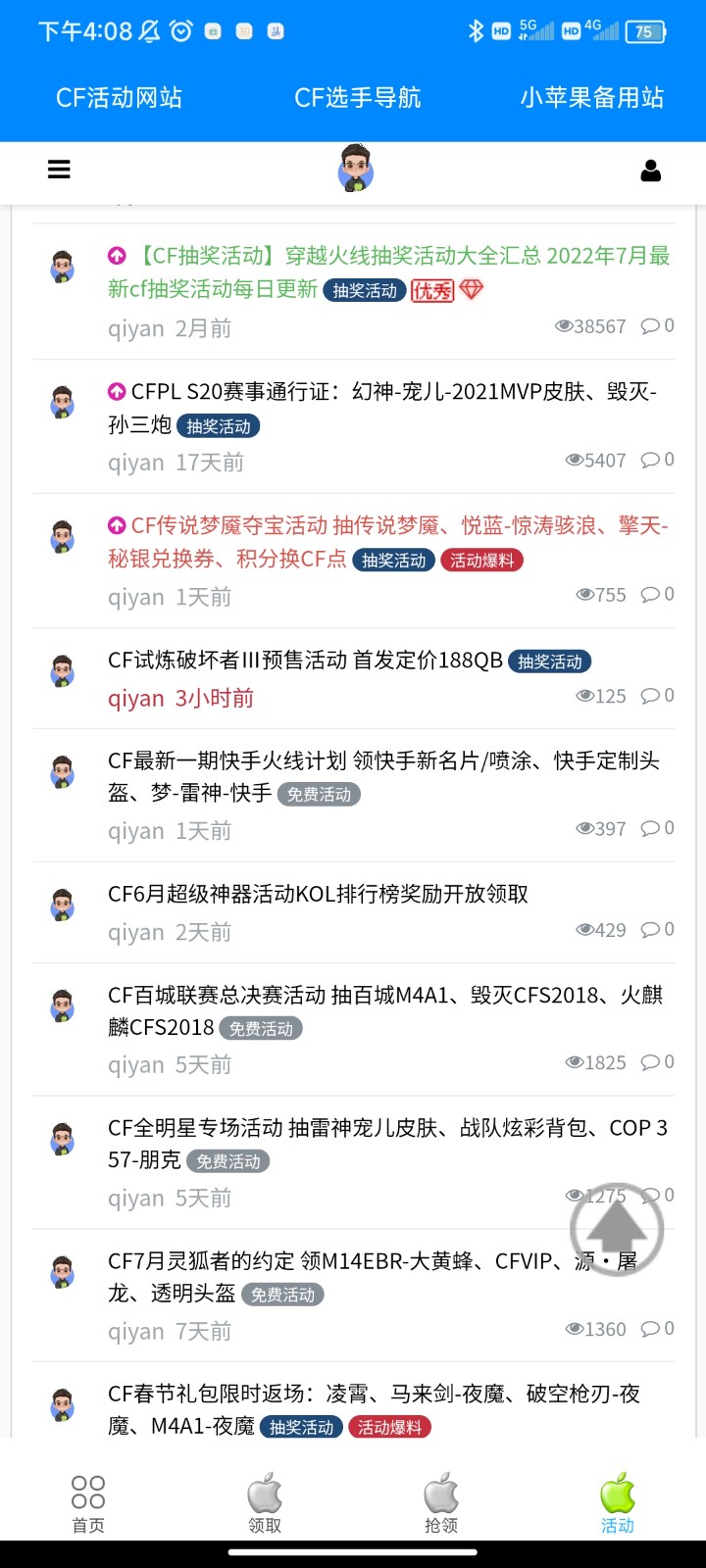 小苹果活动助手大空白截图2