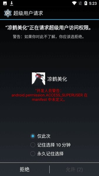 凉鹤美化包2023截图1