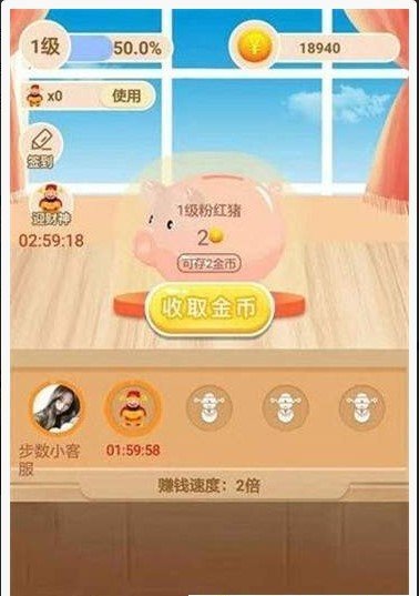 幸福养金猪截图1