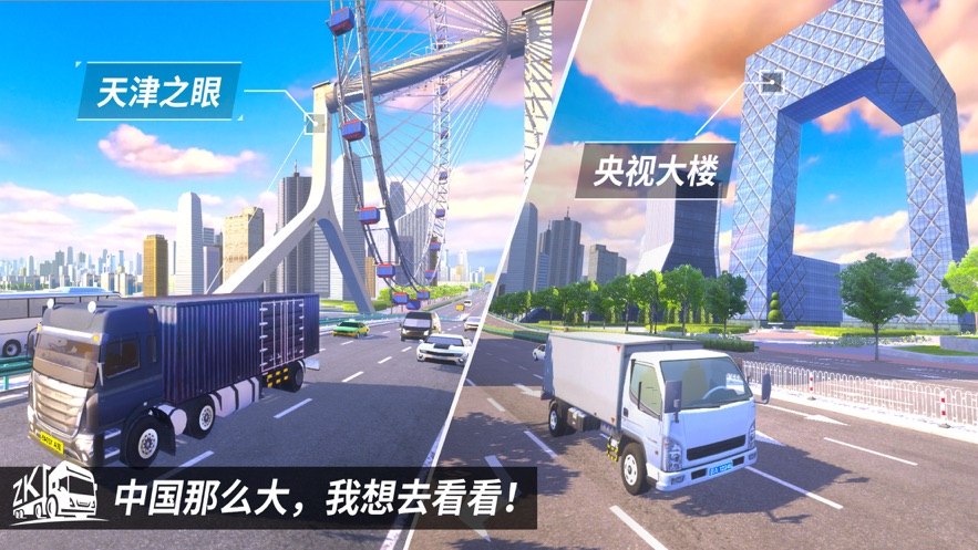 中国卡车之星安卓版截图3