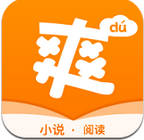 爽读