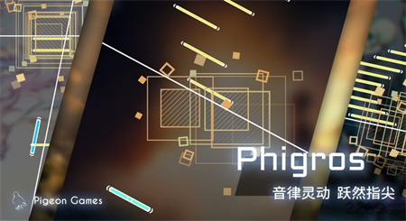 Phigros正版截图2