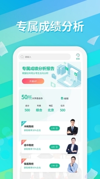 高考志愿最新版截图3