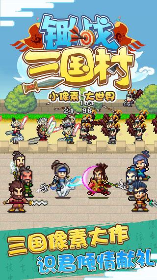 锄战三国村最新版截图1