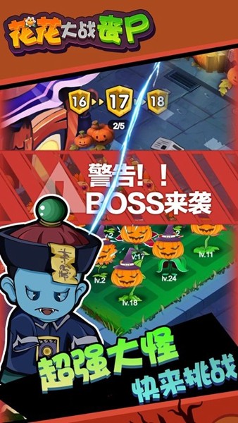 花花大战丧尸截图3