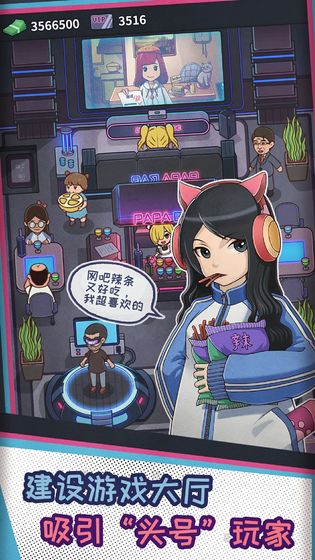 网吧模拟器2最新版截图3
