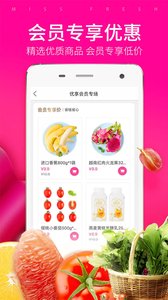 每日优鲜截图2