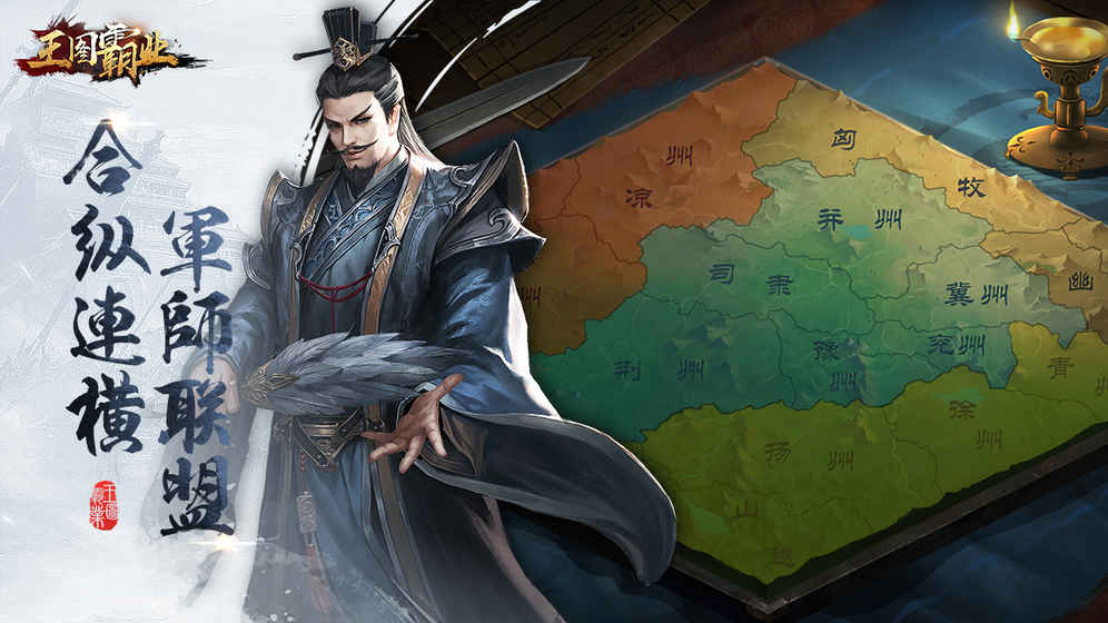 王图霸业游戏截图2