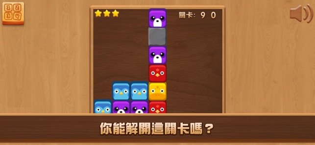 迷路积木截图3