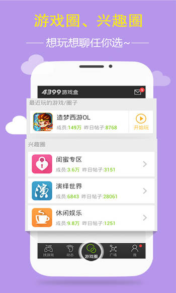 4399游戏盒截图3