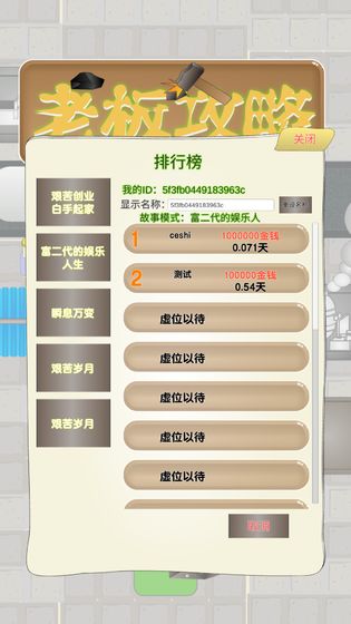 老板攻略截图2